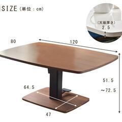 昇降式　ダイニングテーブル　リビングテーブル