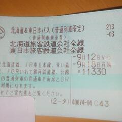 北海道&東日本パス ２日分 9/17、9/18日