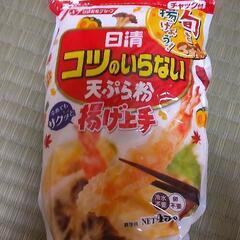 コツのいらない天ぷら粉１袋50円