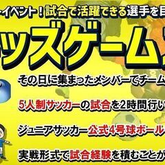 【9月】★スポーツの秋★キッズゲームズ★最新情報‼個人参加型5人...