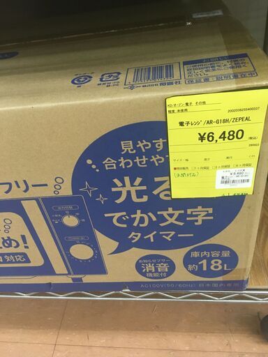 ⭐︎ZEPEAL 電子ﾚﾝｼﾞ(未開封の未使用品）T-260⭐︎