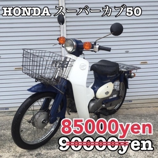 HONDA スーパーカブ50 車体 低燃費❗️人気❗️全国配送可能