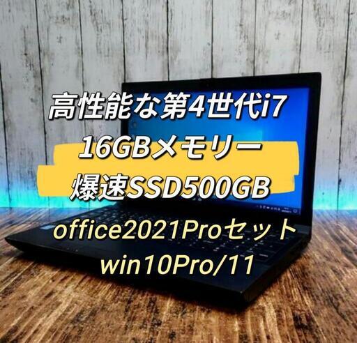 officeオフィス2021セット付き 東芝 高性能i7 4700MQ 大容量16GBメモリ