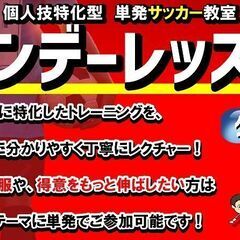 【9月】★秋スポ★『ワンデーレッスン』土日でレベルアップ！単発サ...