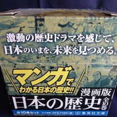 集英社まんが版 日本の歴史 全10巻セット (文庫)