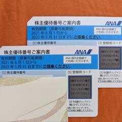 【ネット決済・配送可】ANA株主優待券　有効期限2022年11月...
