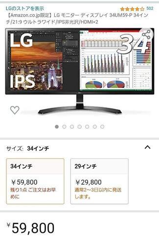 終了)PC用モニター LGウルトラワイドモニター34インチ - その他