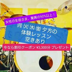 平日17時以降の体験レッスンで【割引クーポン ¥3,300分プレ...