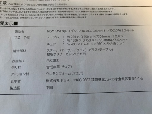 購入2022年5月の椅子2脚とテーブルセット