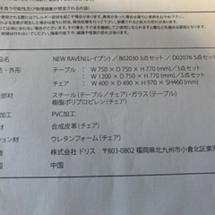 購入2022年5月の椅子2脚とテーブルセット