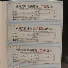 10月〜3月 旅行 割引 券 ツアー 1枚で5名利用可！ 15%...