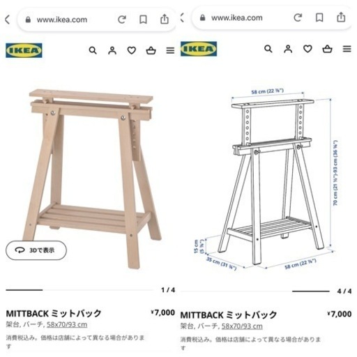 IKEA MITTBACK ミットバック✖️2　作業台\u0026チェアー