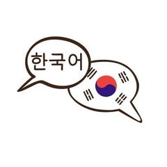 韓国語レッスン