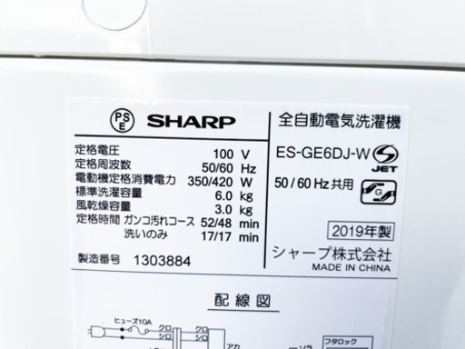 【風乾燥機能つき】2019年製SHARP自動洗濯機ES-GE6DJ-W