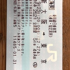 新大阪　東京　新幹線