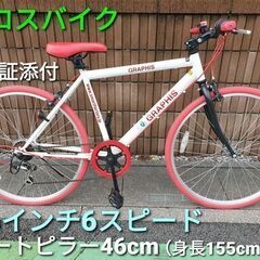 クロス バイク　26インチ　美品 自転車