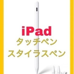 ②【新品】タッチペン iPad ペンシル 極細 高感度 軽量 耐...