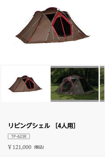 全国発送 スノーピーク リビングシェル | mobilitylj.com.au