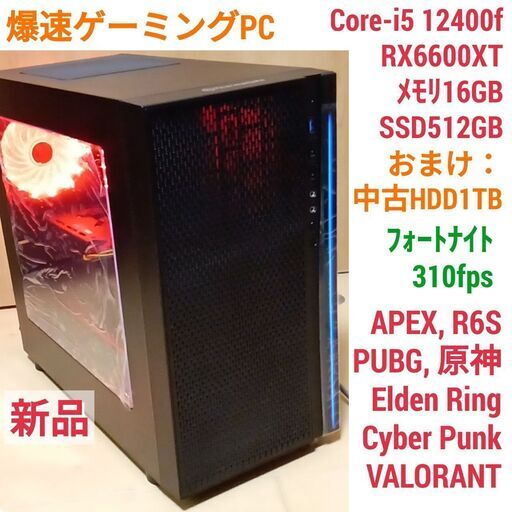 新品 爆速ゲーミングPC Core-i5 RX6600XT SSD512G メモリ16G Win10 0912