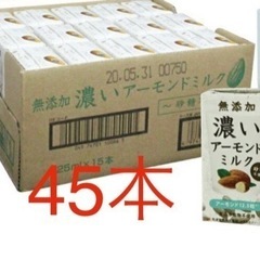 筑波乳業 無添加 濃いアーモンドミルク 砂糖不使用 125ml 45本