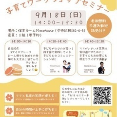 【参加費無料！】パパ・ママ向けセミナー開催✨