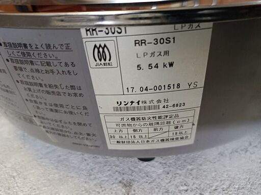 リンナイ 業務用LPガス炊飯器 RR-30S1 6L 3升『中古小傷あり』