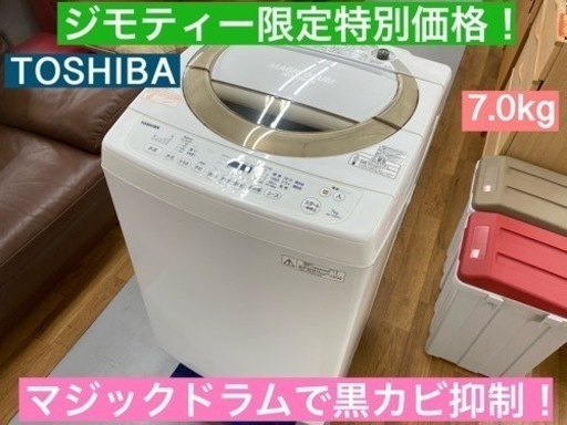 期間限定の特別値下げ！！ I354  TOSHIBA 洗濯機 （7.0㎏）★ 2016年製 ⭐動作確認済⭐クリーニング済