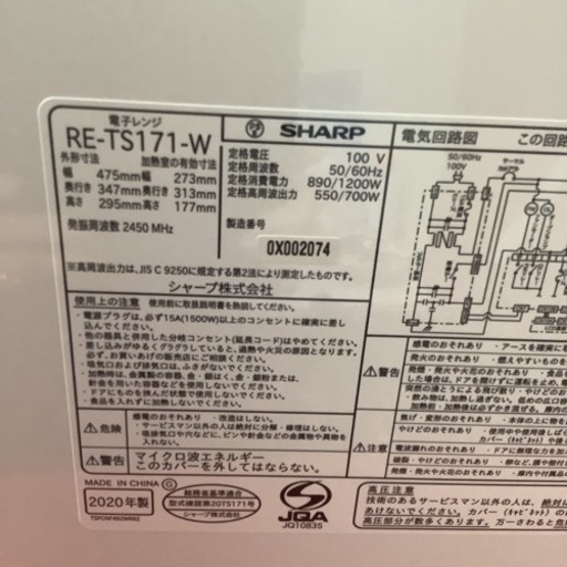 SHARP シャープ　電子レンジ　フラットテーブル　RE-TS171 2020年製