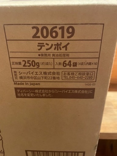 廃油処理材 テンポイ 64袋セット 【公式通販】 廃油処理材 テンポイ 64 