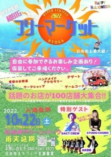 10月22日土曜日集まれグリーンパーク9時から16時 Sakamama 財光寺のフリーマーケットのイベント参加者募集 無料掲載の掲示板 ジモティー 10月22日土曜日集まれグリーンパーク9時から16時 Sakamama 財光寺のフリーマーケットのイベント参加者募集 無料掲載の掲示板 ジモティー