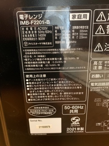 アイリスオーヤマ　IMB‑F2201 ブラック　2021年製