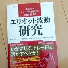 エリオット波動研究所　FX本