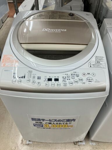 値下げいたしました！TOSHIBA 8kg洗濯機東芝 AW-8V2M温風乾燥機付き3745