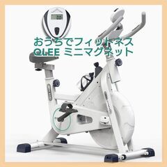 値下げ】エアロバイク新古品 西川口まで取りに来れる方