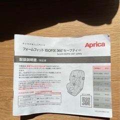 フォームフィットISOFIX360°セーフティー　Aprica