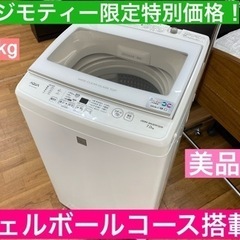 I587 ★ AQUA 洗濯機 （7.0㎏）★ 2019年製 ⭐...