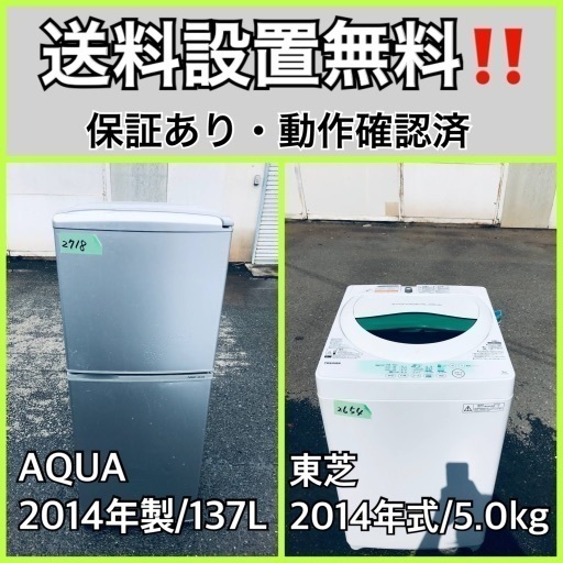 送料設置無料❗️業界最安値✨家電2点セット 洗濯機・冷蔵庫94 13680円