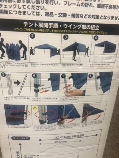 ウイングワンタッチテント