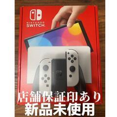 新品未開封 任天堂/Nintendo Switch有機EL 本体 白色