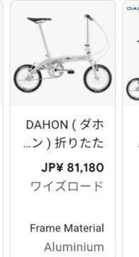 折りたたみ自転車 Dahon folding bike 7005 curve 16