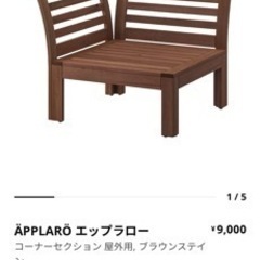 IKEA エップラロー