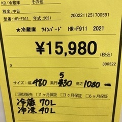 冷蔵庫 ツインバード HR-F911