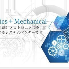 ★正社員★ 機械設計　