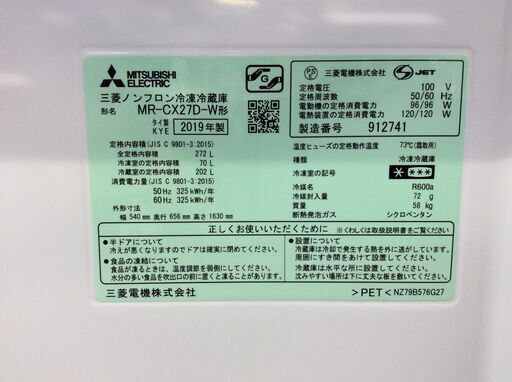 （9/25受渡済）YJT5236【MITSUBISHI/三菱 3ドア冷蔵庫】美品 2019年製 MR-CX27D-W 家電 キッチン 冷蔵冷凍庫 右開きドア 自動製氷 272L