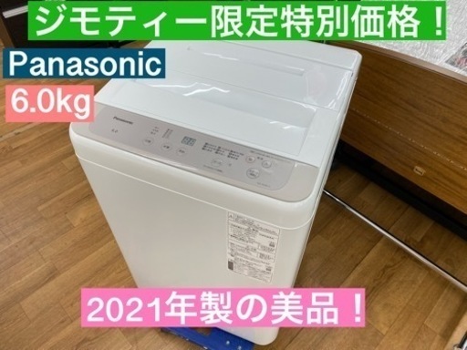 I468 ★ Panasonic 洗濯機 （6.0㎏）★ 2021年製 ⭐動作確認済⭐クリーニング済