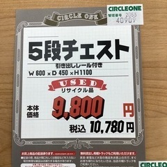 KI-55【新入荷　リサイクル品】5段チェスト　ナチュラル