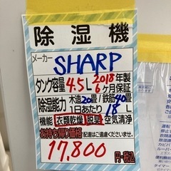 除湿機 SHARP シャープ CV-H-180-W 6ヶ月保証 クリーニング済み
