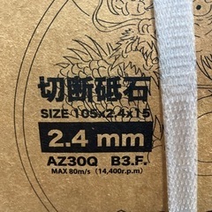 切断砥石 昇龍 105×2.4×15 入数200枚 佐藤ケミカル