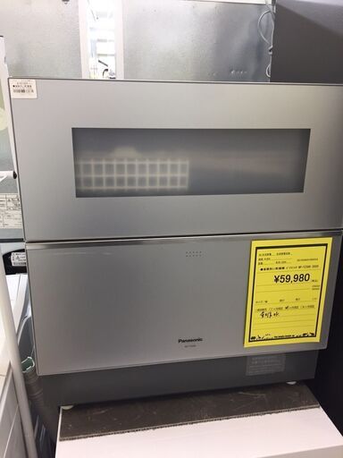 【231】食器洗い乾燥機 容量約50L Panasonic 2020年製 NP-TZ300-S