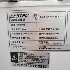 ✨清掃除菌済み・半年保障✨】べステック 3.8㎏洗濯機 22年製 